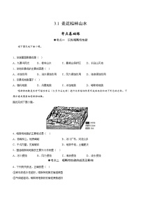 地理第一节 走近桂林山水精品一课一练