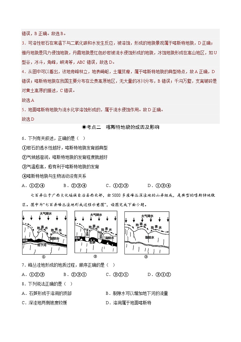鲁教版2019高一地理 必修第一册 3.1 走近桂林山水 分层作业02