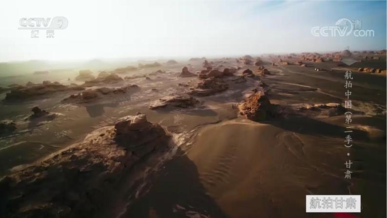 鲁教版2019高一地理 必修第一册 3.2 走进敦煌风成地貌的世界 课件02