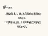 鲁教版2019高一地理 必修第一册 3.2 走进敦煌风成地貌的世界 课件