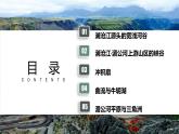 鲁教版2019高一地理 必修第一册 3.3 探秘澜沧江-湄公河流域的河流地貌 课件