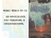 鲁教版2019高一地理 必修第一册 3.3 探秘澜沧江-湄公河流域的河流地貌 课件