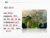鲁教版2019高一地理 必修第一册 3.3 探秘澜沧江-湄公河流域的河流地貌 课件