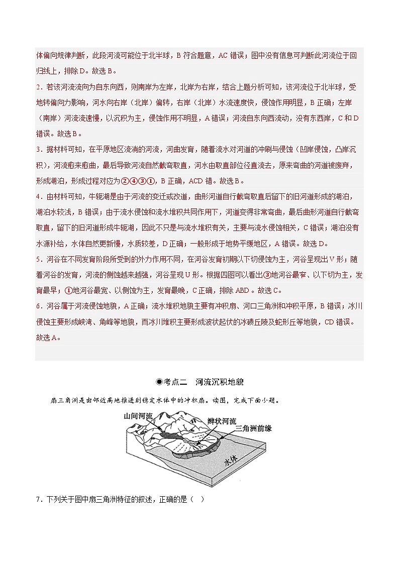 鲁教版2019高一地理 必修第一册 3.3 探秘澜沧江-湄公河流域的河流地貌 分层作业02