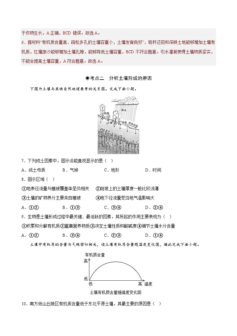 鲁教版2019高一地理 必修第一册 3.4 分析土壤形成的原因 分层作业03