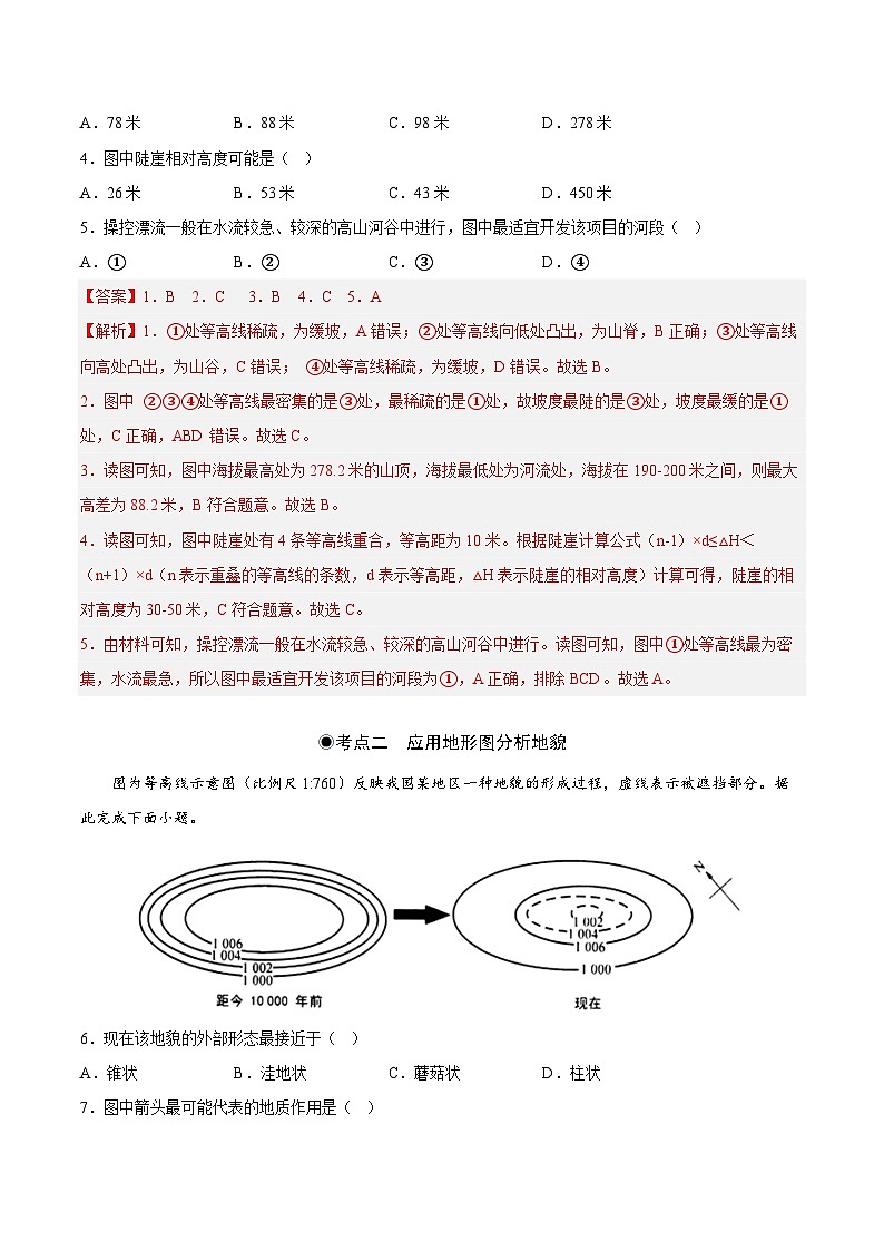 鲁教版2019高一地理 必修第一册 单元活动 学用地形图探究地貌特征 分层作业02