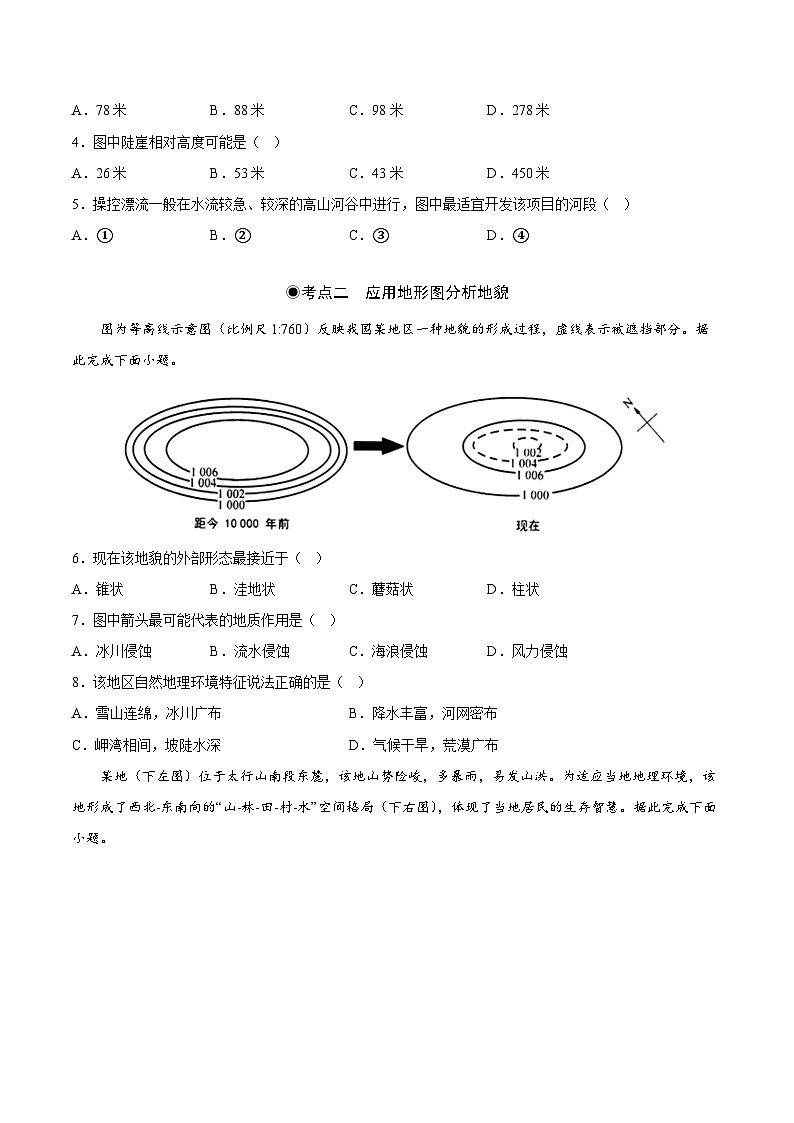 鲁教版2019高一地理 必修第一册 单元活动 学用地形图探究地貌特征 分层作业02