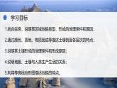 鲁教版2019高一地理 必修第一册 第三单元 从圈层作用看地貌与土壤 复习课件