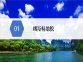 鲁教版2019高一地理 必修第一册 第三单元 从圈层作用看地貌与土壤 复习课件