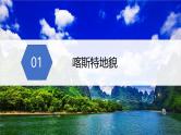 鲁教版2019高一地理 必修第一册 第三单元 从圈层作用看地貌与土壤 复习课件
