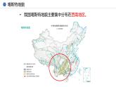 鲁教版2019高一地理 必修第一册 第三单元 从圈层作用看地貌与土壤 复习课件