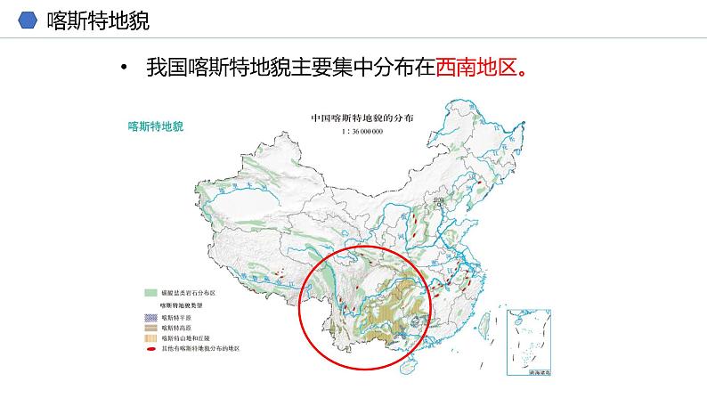 鲁教版2019高一地理 必修第一册 第三单元 从圈层作用看地貌与土壤 复习课件05