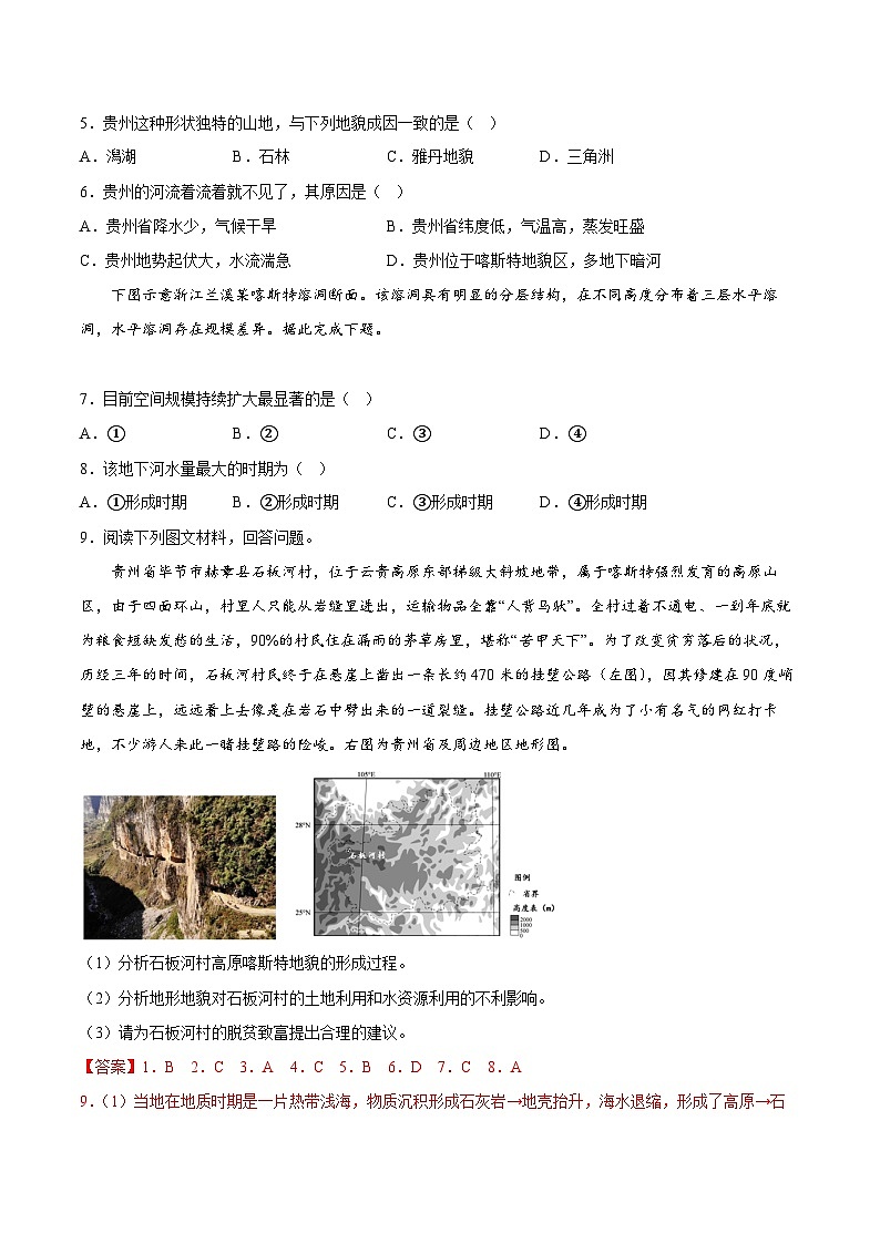 鲁教版2019高一地理 必修第一册 第三单元 从圈层作用看地貌与土壤 分层作业02