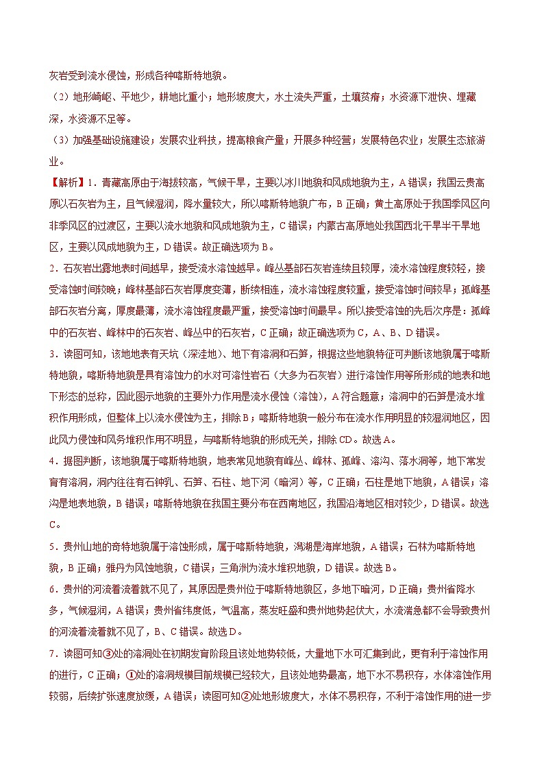 鲁教版2019高一地理 必修第一册 第三单元 从圈层作用看地貌与土壤 分层作业03