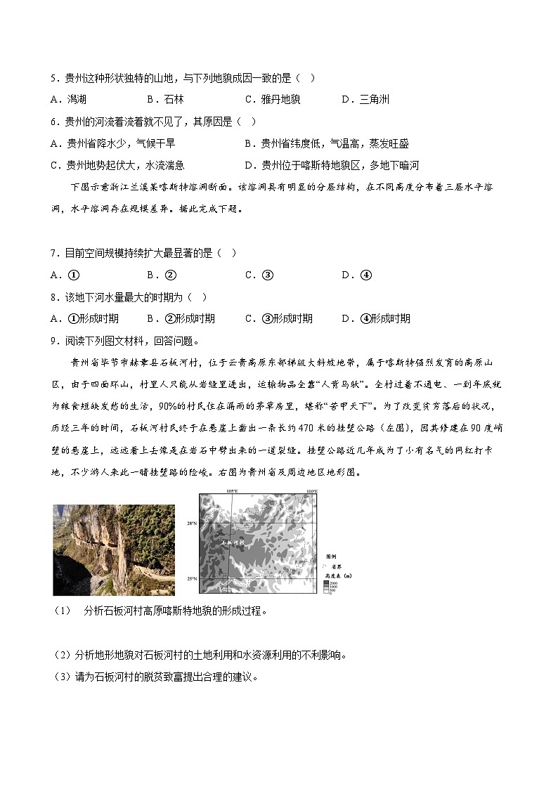 鲁教版2019高一地理 必修第一册 第三单元 从圈层作用看地貌与土壤 分层作业02