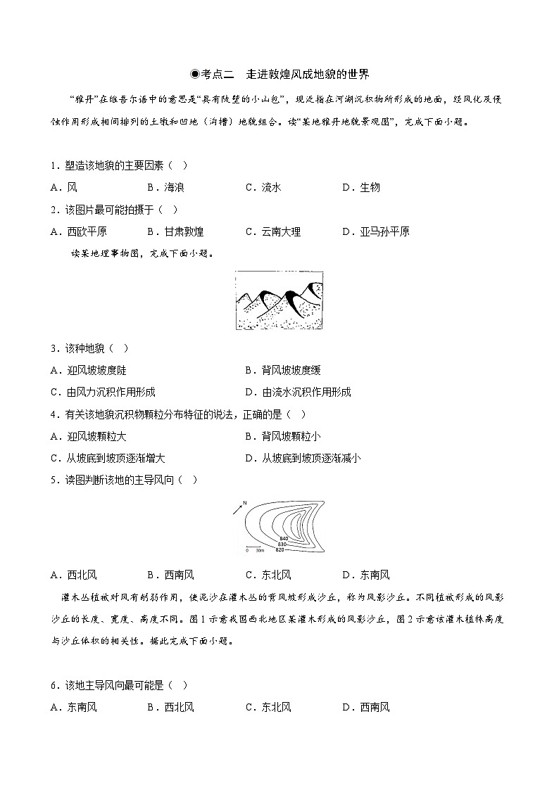 鲁教版2019高一地理 必修第一册 第三单元 从圈层作用看地貌与土壤 分层作业03