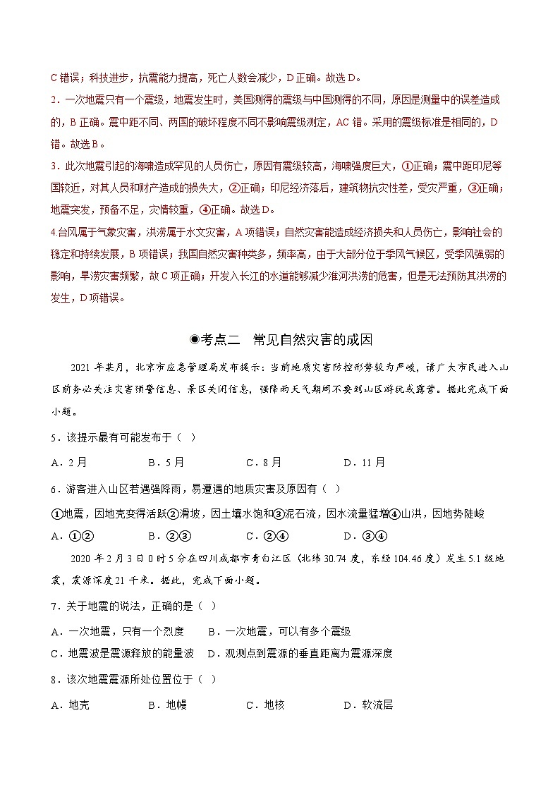鲁教版2019高一地理 必修第一册 4.1 自然灾害的成因 分层作业02
