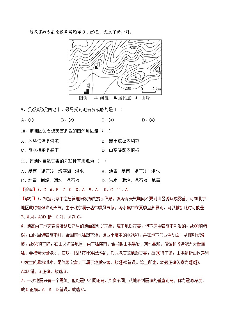 鲁教版2019高一地理 必修第一册 4.1 自然灾害的成因 分层作业03