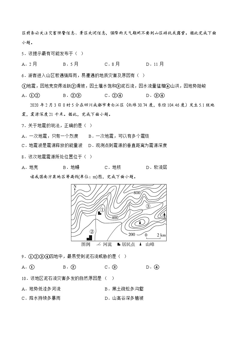 鲁教版2019高一地理 必修第一册 4.1 自然灾害的成因 分层作业02