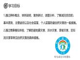 魯教版2019高一地理 必修第一冊(cè) 4.2 自然災(zāi)害的防避 課件