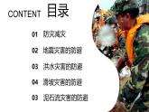 魯教版2019高一地理 必修第一冊(cè) 4.2 自然災(zāi)害的防避 課件