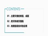 鲁教版2019高一地理 必修第一册 第四单元 从人地作用看自然灾害 复习课件