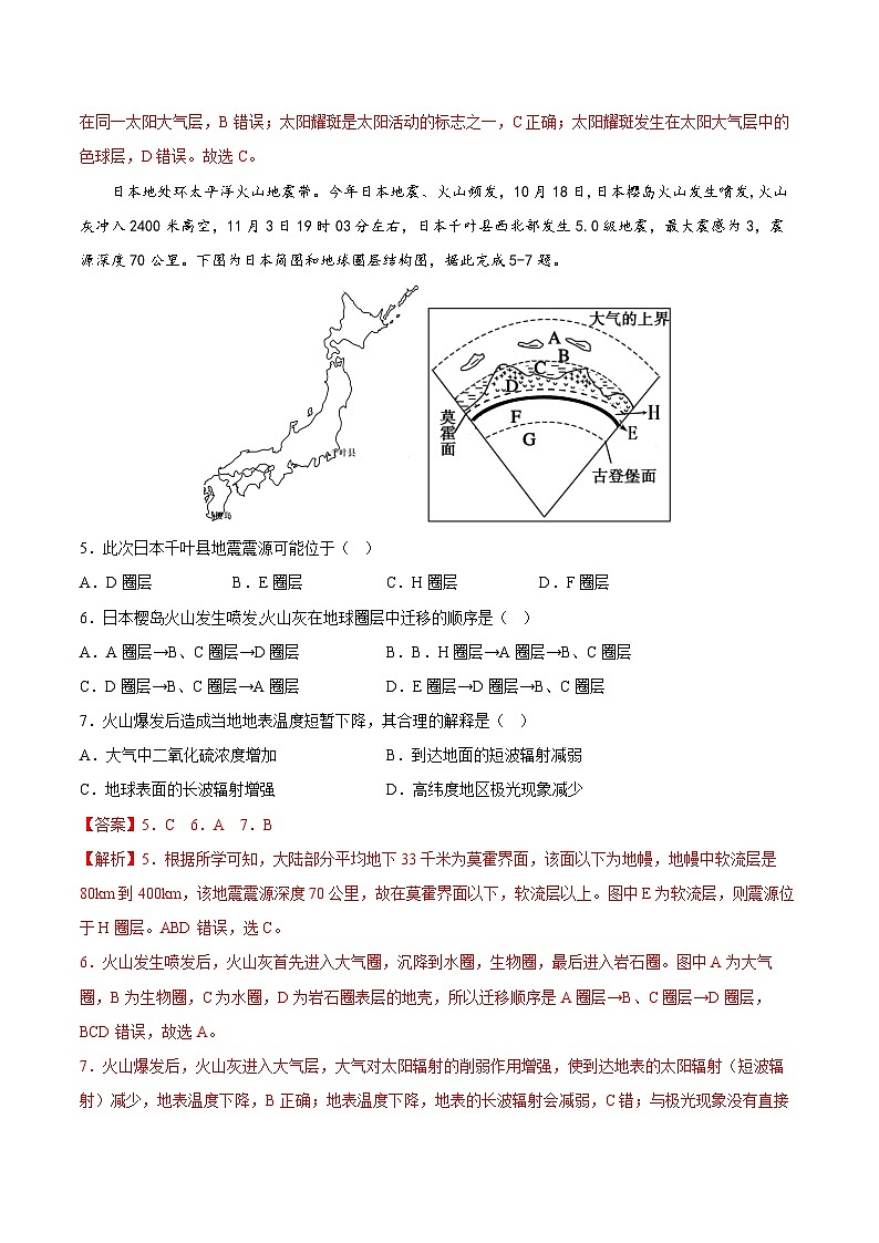 鲁教版2019高一地理 必修第一册 期末测试卷0102