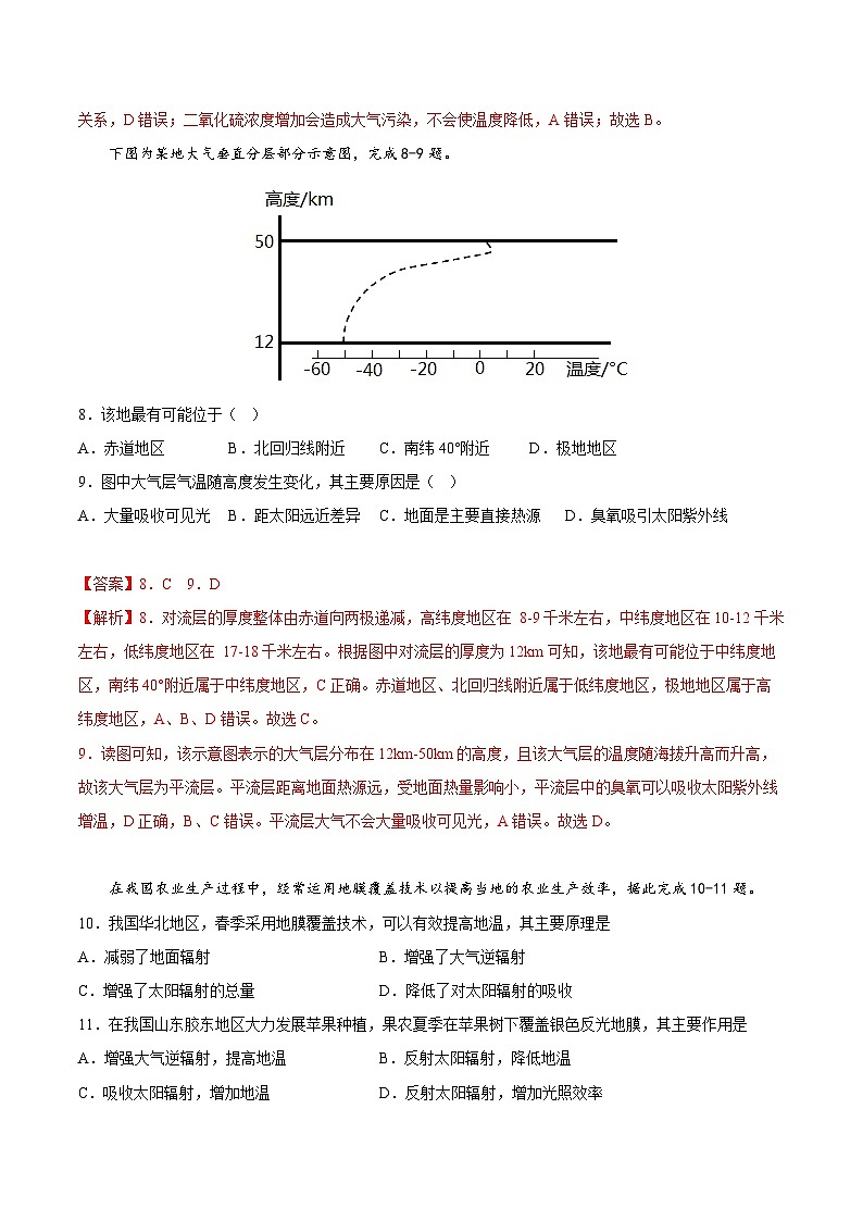 鲁教版2019高一地理 必修第一册 期末测试卷0103