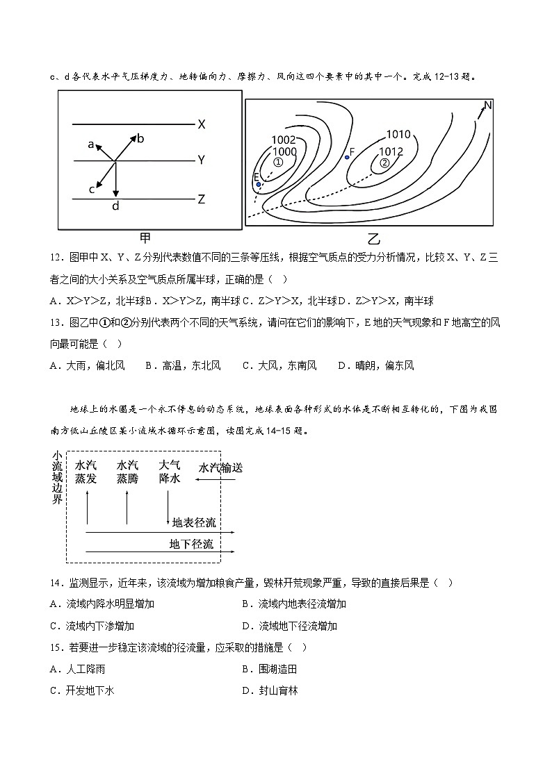 鲁教版2019高一地理 必修第一册 期末测试卷0103