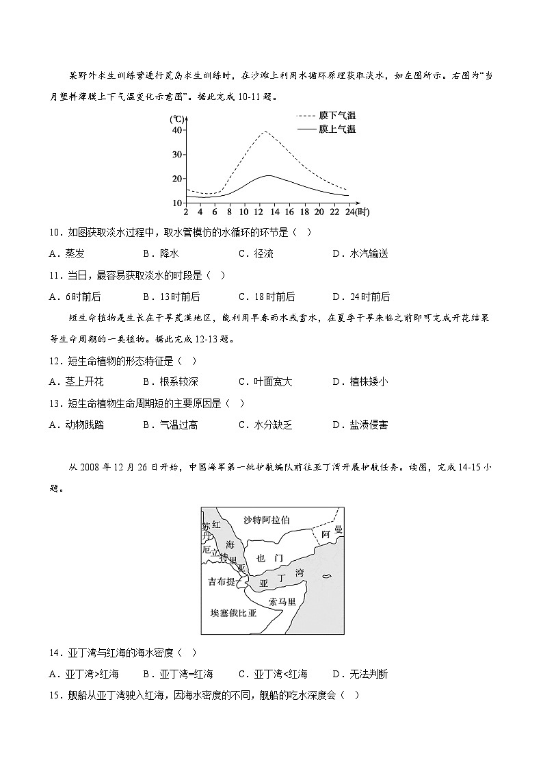 鲁教版2019高一地理 必修第一册 期末测试卷0203