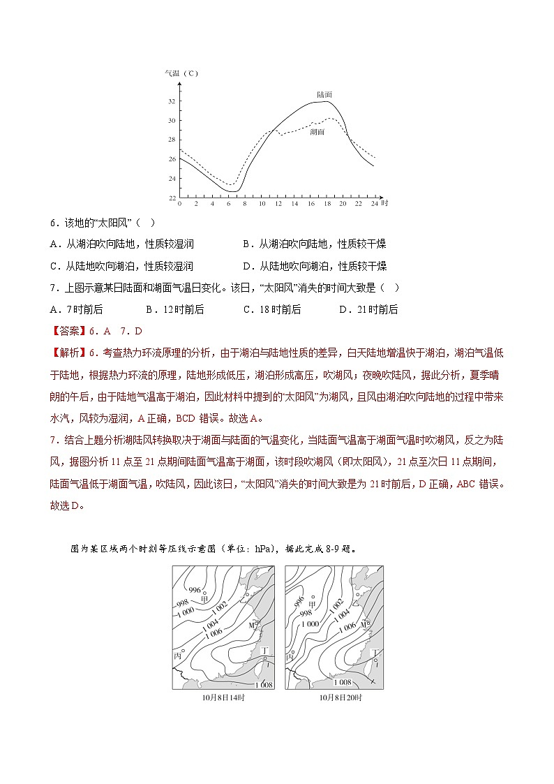 鲁教版2019高一地理 必修第一册 期末测试卷0203