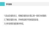 鲁教版2019高二地理选择性必修2 1.1认识区域 课件