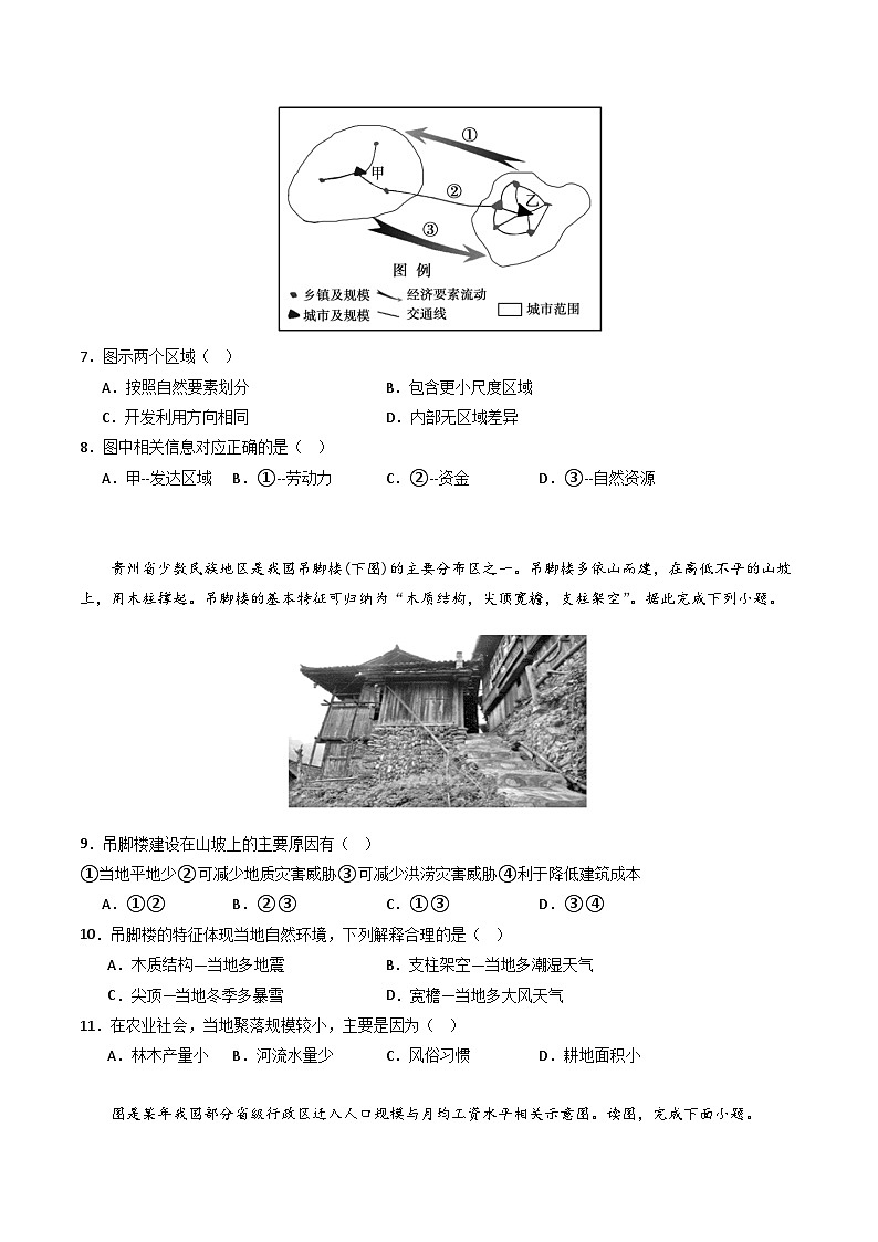 鲁教版2019高二地理选择性必修2 1.1认识区域 分层练习03