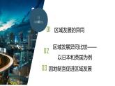 鲁教版2019高二地理选择性必修2 1.2比较区域发展的异同 课件