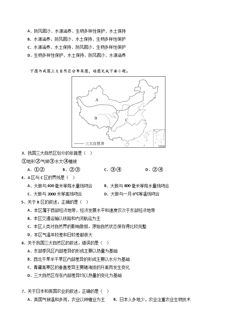 鲁教版2019高二地理选择性必修2 1.2比较区域发展的异同 分层练习02