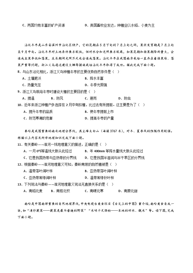 鲁教版2019高二地理选择性必修2 1.2比较区域发展的异同 分层练习03
