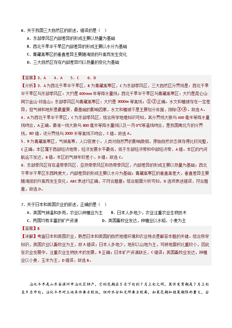 鲁教版2019高二地理选择性必修2 1.2比较区域发展的异同 分层练习03