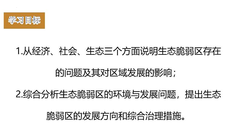 鲁教版2019高二地理选择性必修2 2.1生态脆弱地区的发展——以黄土高原地区为主 课件05