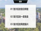 鲁教版2019高二地理选择性必修2 2.2资源枯竭地区的发展——以德国鲁尔区为例 课件