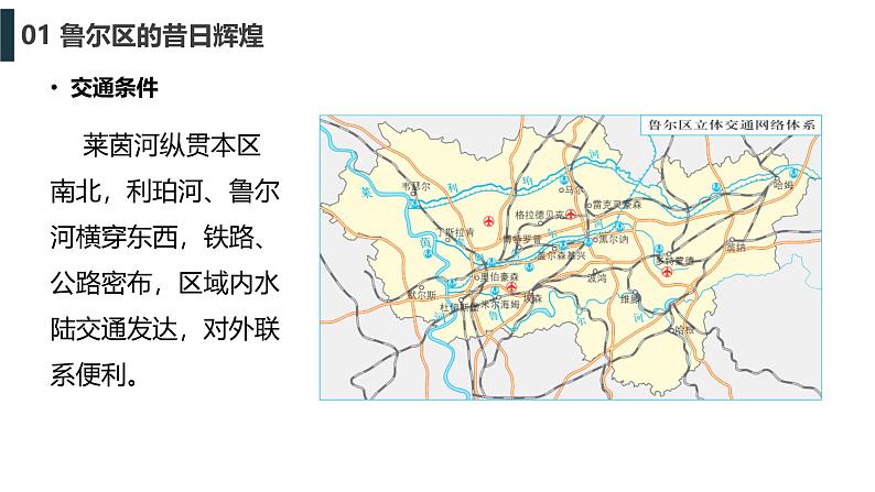 鲁教版2019高二地理选择性必修2 2.2资源枯竭地区的发展——以德国鲁尔区为例 课件08