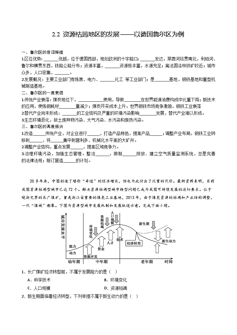 2.2 资源枯竭地区的发展——以德国鲁尔区为例 分层练习（解析版）第1页