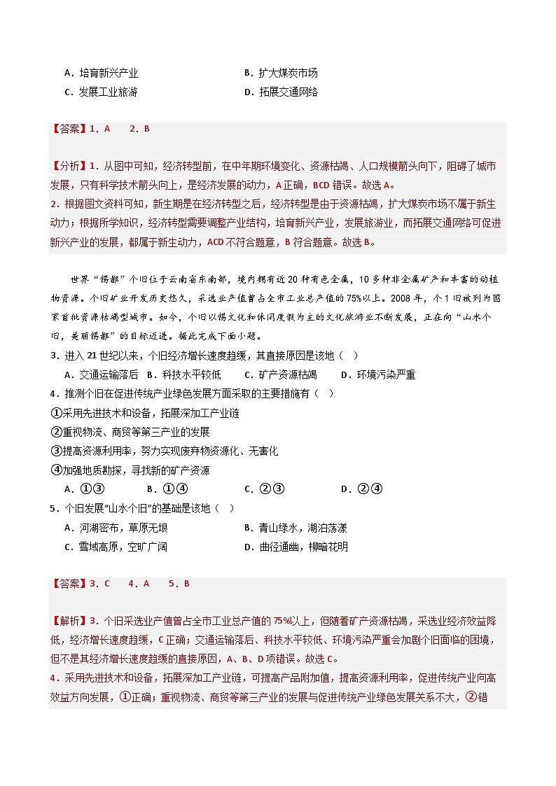 2.2 资源枯竭地区的发展——以德国鲁尔区为例 分层练习（解析版）第2页