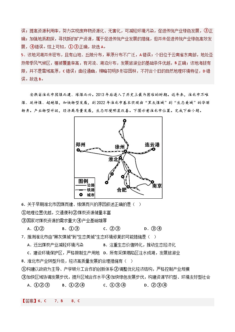 2.2 资源枯竭地区的发展——以德国鲁尔区为例 分层练习（解析版）第3页