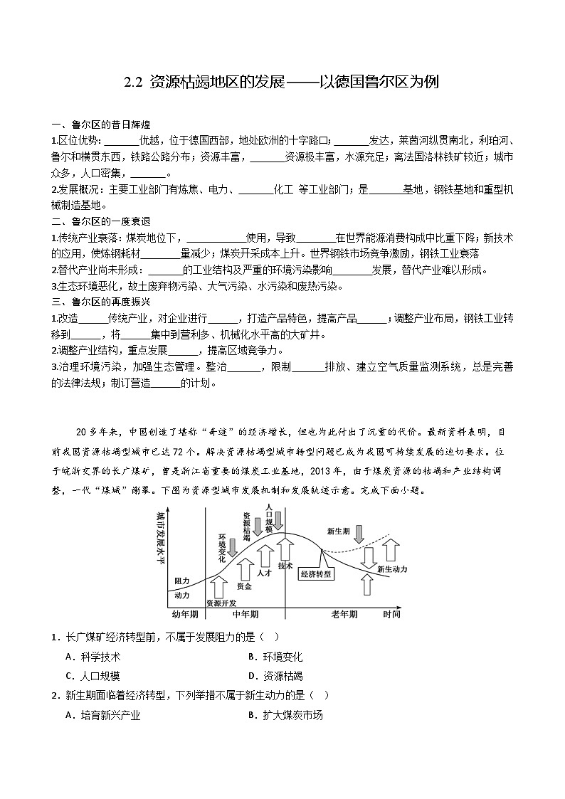 2.2 资源枯竭地区的发展——以德国鲁尔区为例 分层练习（原卷版）第1页