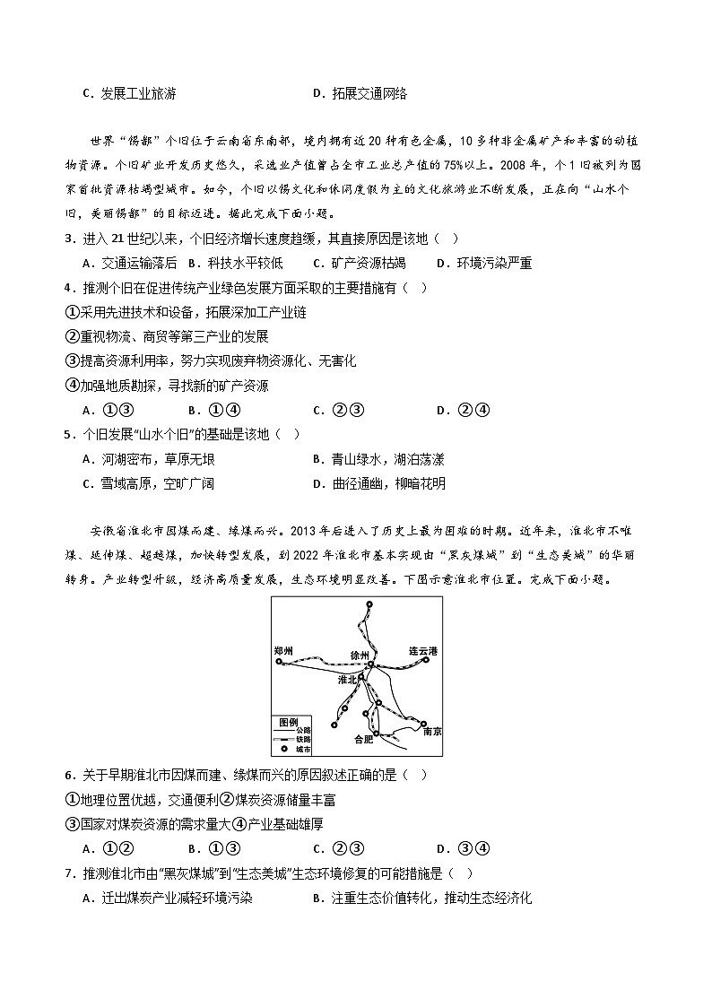 2.2 资源枯竭地区的发展——以德国鲁尔区为例 分层练习（原卷版）第2页