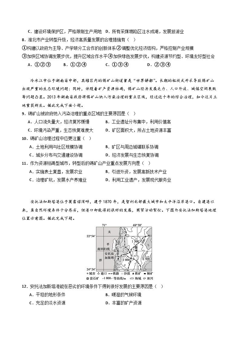 2.2 资源枯竭地区的发展——以德国鲁尔区为例 分层练习（原卷版）第3页