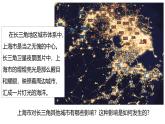 鲁教版2019高二地理选择性必修2 3.1大都市辐射对区域发展的影响——以上海市为例 课件