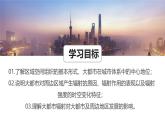 鲁教版2019高二地理选择性必修2 3.1大都市辐射对区域发展的影响——以上海市为例 课件