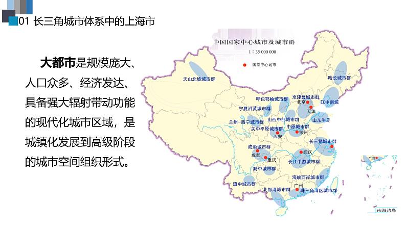 鲁教版2019高二地理选择性必修2 3.1大都市辐射对区域发展的影响——以上海市为例 课件06