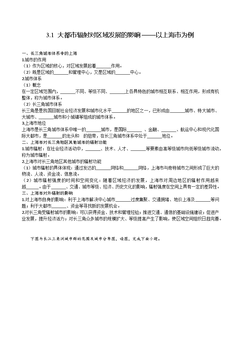 鲁教版2019高二地理选择性必修2 3.1大都市辐射对区域发展的影响——以上海市为例 分层练习01